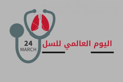 في اليوم العالمي للمرض .. وزارة الصحة برام الله: تغطية شبه كاملة في تطعيم الأطفال ضد السل