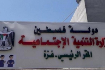 إغلاق مديرية "التنمية الاجتماعية" في رفح ليومين