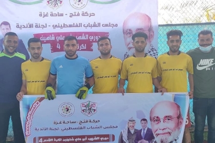 لجنة الأندية والساحات الشعبية بالمحافظة الوسطى تستأنف بطولة الشهيد أبو علي شاهين 4 لكرة القدم