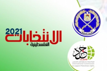 الهيئة الدولية ''حشد'' تصدر دليل ''جيب'' حول الانتخابات الفلسطينية
