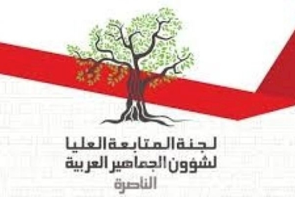 المتابعة تدعو لمظاهرات في مختلف البلدات العربية ضد العدوان على القدس والأقصى وغزة