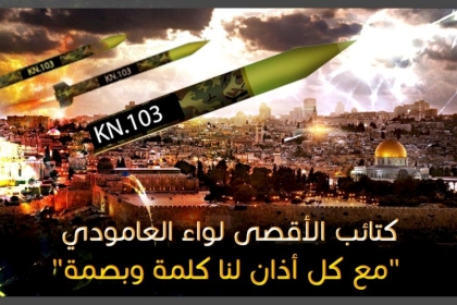 كتائب شهداء الأقصى لواء العامودي تكشف حصيلة رشقاتها الصاروخية ضمن معركة "سيف القدس"