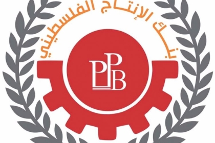 بنك الانتاج يصدر تنويهاً لعملائه  بشأن العمل بالمقر الجديد فرع خانيونس