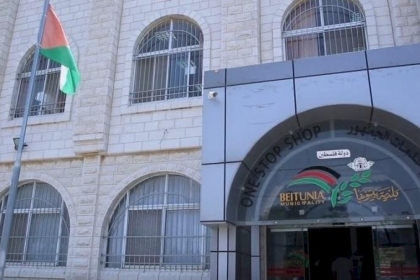 بلدية بيتونيا تعفي المتاجر الخالية من البضائع الاسرائيلية من رسوم الحِرف والصناعات