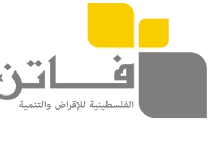 صورة: مؤسسة فاتن للاقراض تعلن عن تأجيل أقساط شهرين لأهالي قطاع غزة