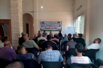 مجلس العمال في الوسطى ينظم لقاءً بعنوان "التصنيف النقابي وأهميته في العمل النقابي خلال المرحلة المقبلة"