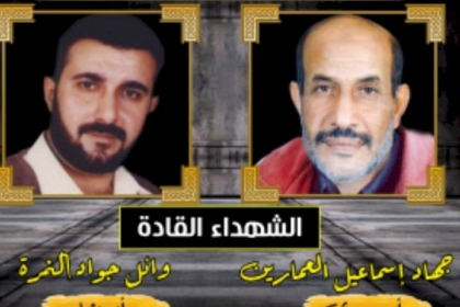 الذكرى السنوية التاسعة عشر لاستشهاد القادة جهاد العمارين ووائل النمرة