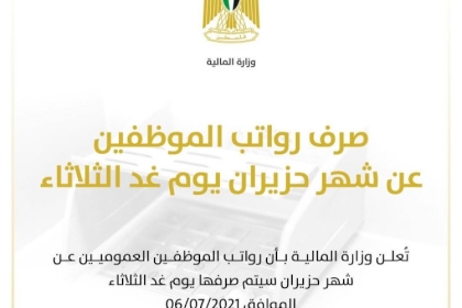 مالية رام الله تُعلن موعد صرف رواتب الموظفين العموميين