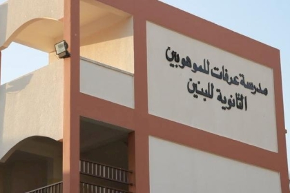 تعليم غزّة تُعلن فتح باب التسجيل في مدرسة عرفات الثانوية للموهوبين