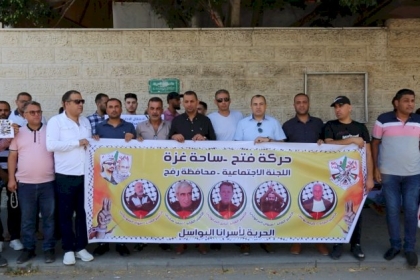 بالصور..  تيار الإصلاح الديمقراطي يشارك في الوقفة التضامنية الأسبوعية مع الأسرى