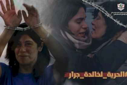 تيار الاصلاح الديمقراطي يُطلق حملة الكترونية  للمطالبة بالافراج عن الأسيرة خالدة جرار