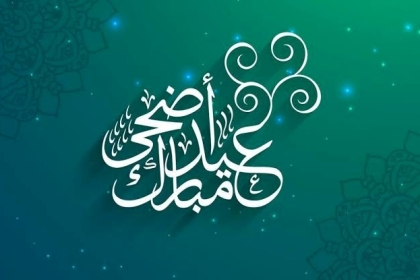 مجلس الوزراء يعلن عن موعد عطلة عيد الأضحى المبارك