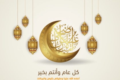 موقع فتح ميديا الاخباري يهنئ شعبنا الفلسطيني والأمتين العربية والإسلامية بحلول عيد الأضحى المبارك