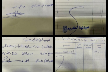 تيار الإصلاح الديمقراطي في لبنان يسدد الديون  المتراكمة على أبناء مخيم برج البراجنة للصيدليات