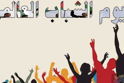 الإحصاءالفلسطيني: بمناسبة اليوم العالمي للشباب حوالي 1.16 مليون شاب وشابة في فلسطين