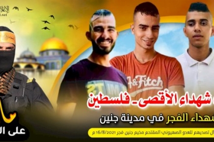 كتائب الأقصى "لواء العامودي" تنعى شهداء مجزرة جنين وتؤكد أن دمائهم لن تذهب هدراً