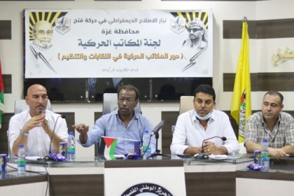 لجنة المكاتب الحركية بمحافظة غزة تنفذ ندوة ثقافية بعنوان " دور المكاتب الحركية في النقابات والتنظيم "