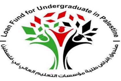 صندوق إقراض الطلبة يعلن بدء استقبال طلبات القروض للفصل الدراسي الأول