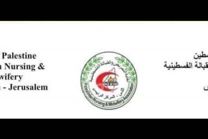 نقابة التمريض برام الله: اضراب جزئي في المستشفيات والمراكز الحكومية بسبب الاعتداء على ممرضة