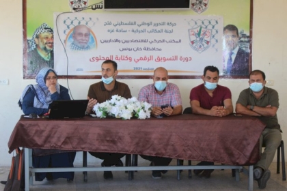 لجنة  المكاتب الحركية بمحافظة خانيونس تفتتح دورة تدريبية  بعنوان  "التسويق الرقمي وكتابة المحتوي"