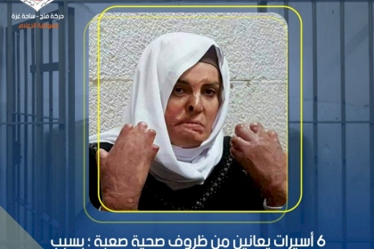 مفوضية الإعلام بحركة فتح في ساحة غزة تُطلق حملة إلكترونية على مواقع التواصل الاجتماعي تُطالب بإطلاق سراح الأسيرة إسراء جعابيص