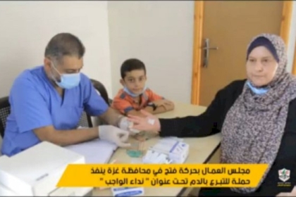 بالفيديو.. مجلس العمال بحركة فتح ينفذ حملة للتبرع بالدم تحت عنوان "نداء الواجب"  في محافظة غزة