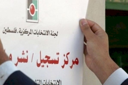 رام الله: "أقلام محكمة الهيئات المحلية" جاهزة لاستقبال الطعون الانتخابية