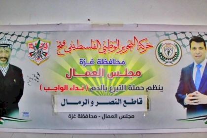 مجلس العمال بحركة فتح يختتم حملة التبرع بالدم بعنوان ''نداء الواجب''