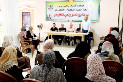 التعبئة الفكرية ومجلس المرأة  برفح يفتتحا البرنامج التعبوي " نحو وعي تنظيمي "