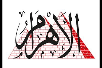 حصول إسرائيل على أرشيف "الأهرام" يثير غضب صحفيي مصر