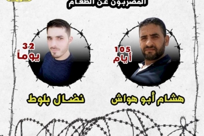 المعتقلان أبو هواش وبلوط يواصلان إضرابهما عن الطعام