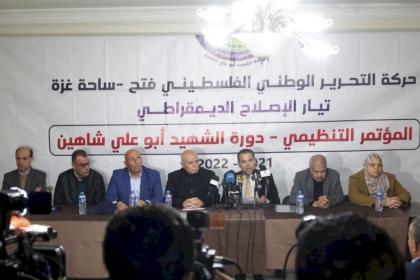 البيان الختامي للمؤتمر التنظيمي لتيار الإصلاح الديمقراطي في حركة فتح ساحة غزة