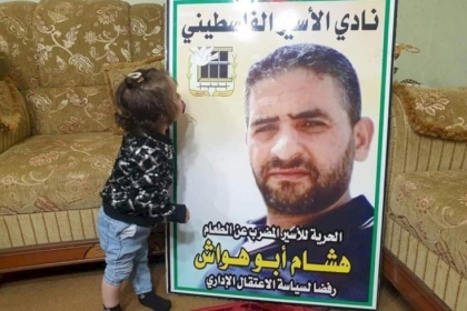 دعوات لوقفة تضامنية في حيفا تضامنًا مع الأسير أبو هواش