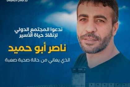 حركة فتح بساحة غزة تتهم الاحتلال بالشروع بقتل الأسير"ناصر أبوحميد" وتحمله المسؤولية عن  حياته