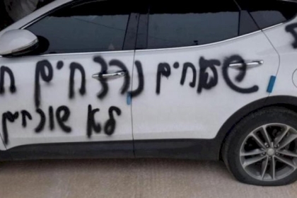 مستوطنون يعتدون على 20 مركبة فلسطينية في كفر قاسم