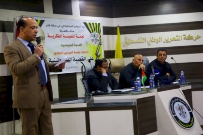 بالصور: حركة فتح تعقد ندوة حول تداعيات عقد المجلس المركزي على القضية الفلسطينية