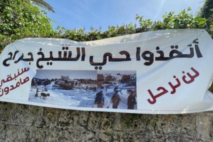 محكمة إسرائيلية تنظر اليوم في دعوى إخلاء عائلة سالم من الشيخ جراح