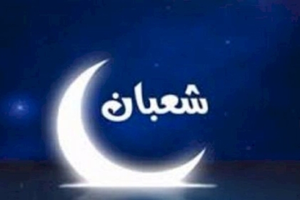 مفتي القدس يُعلن موعد غرَّة شهر شعبان للعام 1443هـ