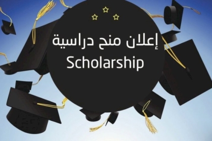 "التعليم العالي" تعلن عن منح دراسية في مالطا