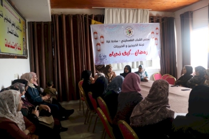 لجنة الخريجين والخريجات بحركة فتح تنظم ندوة رمضانية بعنوان (رمضان كيف نحياه)