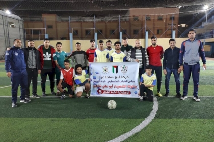 لجنة الأندية والساحات الشعبية في حركة فتح ساحة غزة تفتتح بطولة الشهيد أبو علي شاهين لكرة القدم "الدورة الخامسة"
