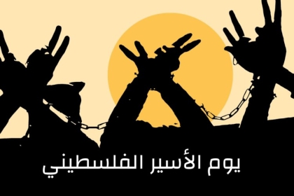 حركة فتح بساحة غزة تستذكر شهداء الحركة الأسيرة في الـ17 من ابريل "يوم الأسير الفلسطيني"