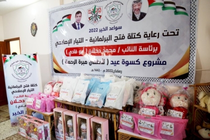 بدعم وتوجيه من رئيسها "النائب دحلان" كتلة فتح البرلمانية تواصل نشاطها لدعم مؤسسات الأيتام بحملة سواعد الخير2022