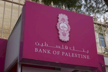 بنك فلسطين يصدر تنويهاً لعملائه بشأن دوامه اليوم