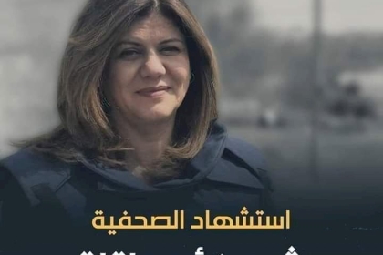 أسرى فتح في سجون الاحتلال يعلنون الحداد غداً الخميس احتجاجاً على اغتيال الصحفية أبو عاقلة