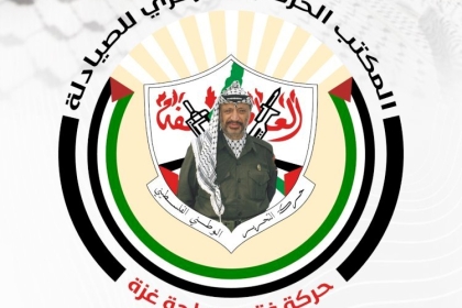 المكتب الحركي للصيادلة بحركة فتح ساحة غزة يبارك للفائزين في قائمة المستقبل