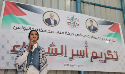 تيار الإصلاح الديمقراطي في حركة فتح بمحافظة خان يونس ينظم لقاءً لتكريم أسر الشهداء