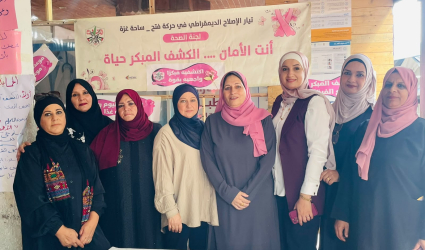 اللجنة الصحية في تيار الاصلاح الديمقراطي بمحافظة خانيونس"تعقد لقاءً صحيًا بعنوان "أنت الأمان.. الكشف المبكر حياة"