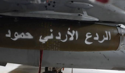 سلاح الجو الأردني ينفذ غارات جوية باسم "الردع-حمود" دمرت مواقع ومعدات لتنظيمات إرهابية جنوبي سورية