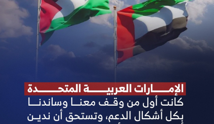 نشطاء فلسطينيون يطلقون حملة #مع_الإمارات رفضًا للعدوان على الإمارات والدول العربية الشقيقة